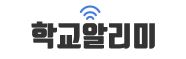 알리미.jpg